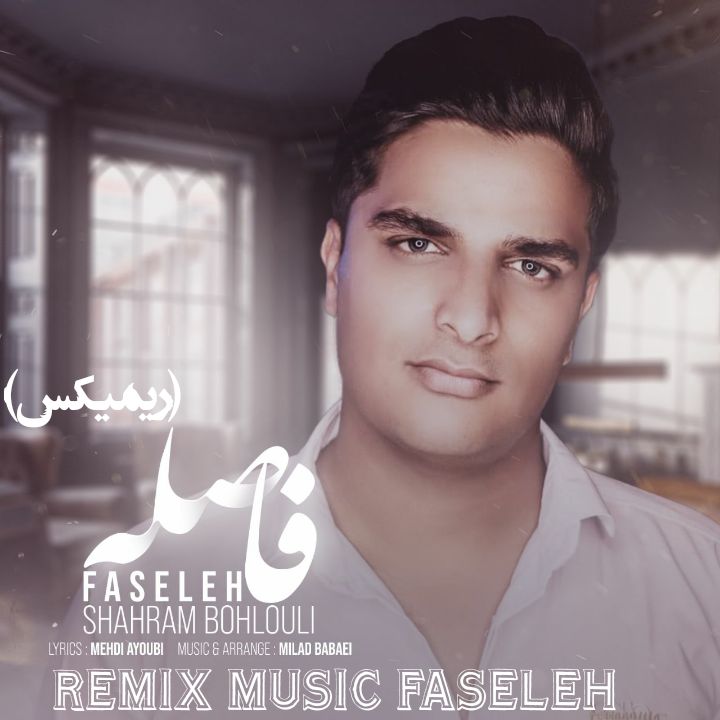دانلود آهنگ شهرام بهلولی فاصله (رمیکس)